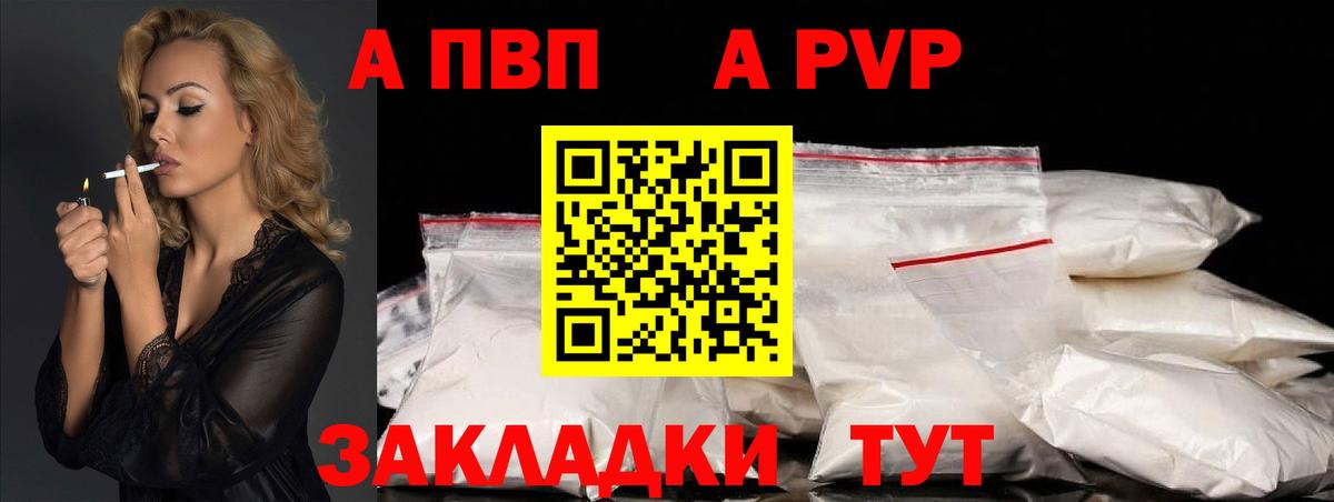 Советская Гавань  А ПВП СК  Альфа ПВП кристаллы  Alpha-PVP VHQ  Вход с VPN 