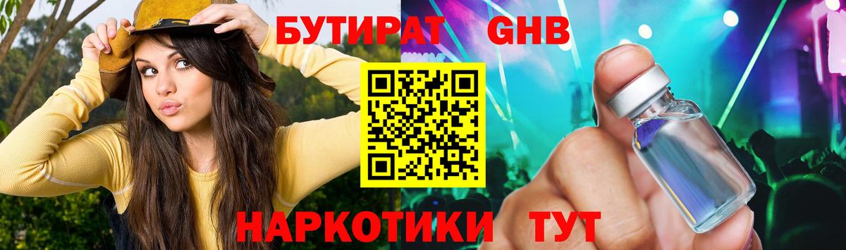 Бутират BDO  Вход с VPN  Советская Гавань 