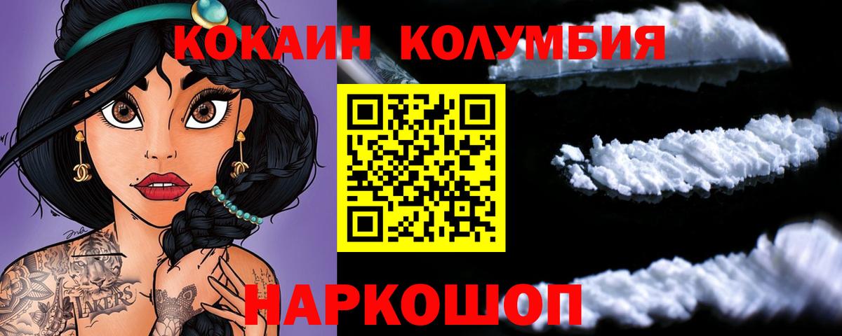 Советская Гавань  COCAIN Колумбийский  Вход с VPN 
