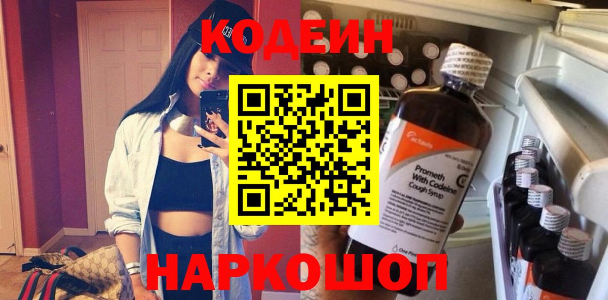 Codein Purple Drank Советская Гавань
