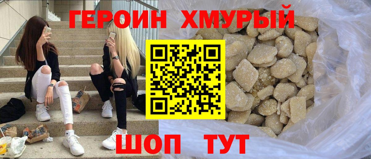 Героин  Вход с VPN  Советская Гавань  ГЕРОИН афганец 