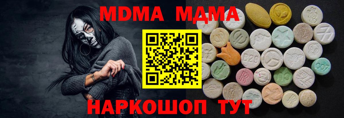 МДМА  МДМА кристаллы  Вход с VPN  MDMA Molly  Советская Гавань 