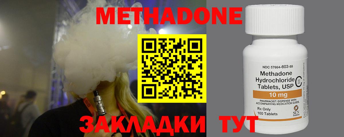 Метадон кристалл Советская Гавань